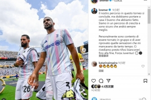 九游体育官方网站-布雷默社媒谈世俱杯出局：我们正在成长，相信未来会更好